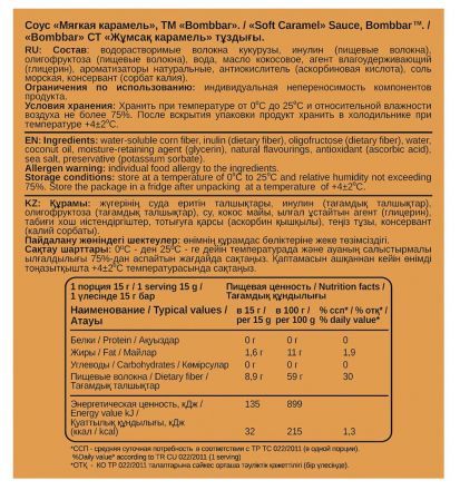 Соус Мягкая карамель BOMBBAR (240 г)