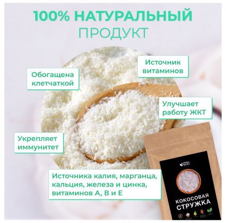 Кокосовая стружка Freshburg (100 г)