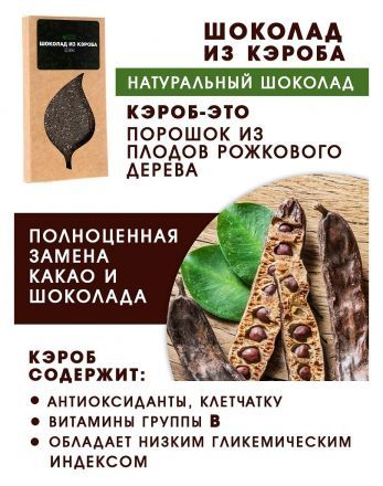 Шоколад из кэроба необжаренного без сахара с чиа Freshburg (75 г)