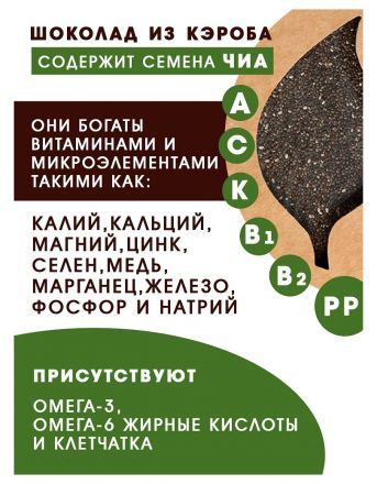 Шоколад из кэроба необжаренного без сахара с чиа Freshburg (75 г)