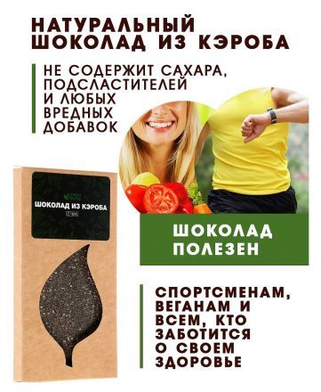 Шоколад из кэроба необжаренного без сахара с чиа Freshburg (75 г)