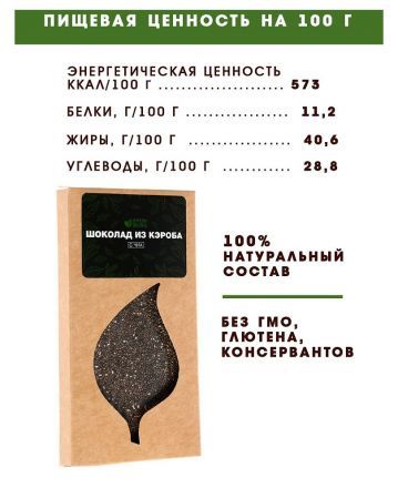 Шоколад из кэроба необжаренного без сахара с чиа Freshburg (75 г)