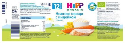 Пюре Hipp Нежные овощи с индейкой с 12 мес. (220 г)