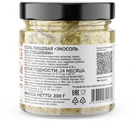 Экосоль со специями Sibereco (200 г)