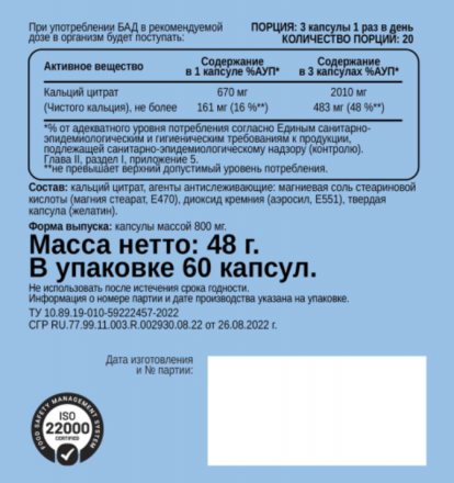 Calcium 670 мг Chikalab (60 кап)