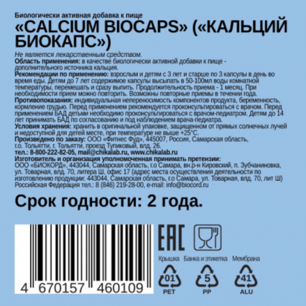 Calcium 670 мг Chikalab (60 кап)