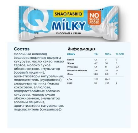 Молочный шоколад со сливочной начинкой SNAQ FABRIQ (130 г)